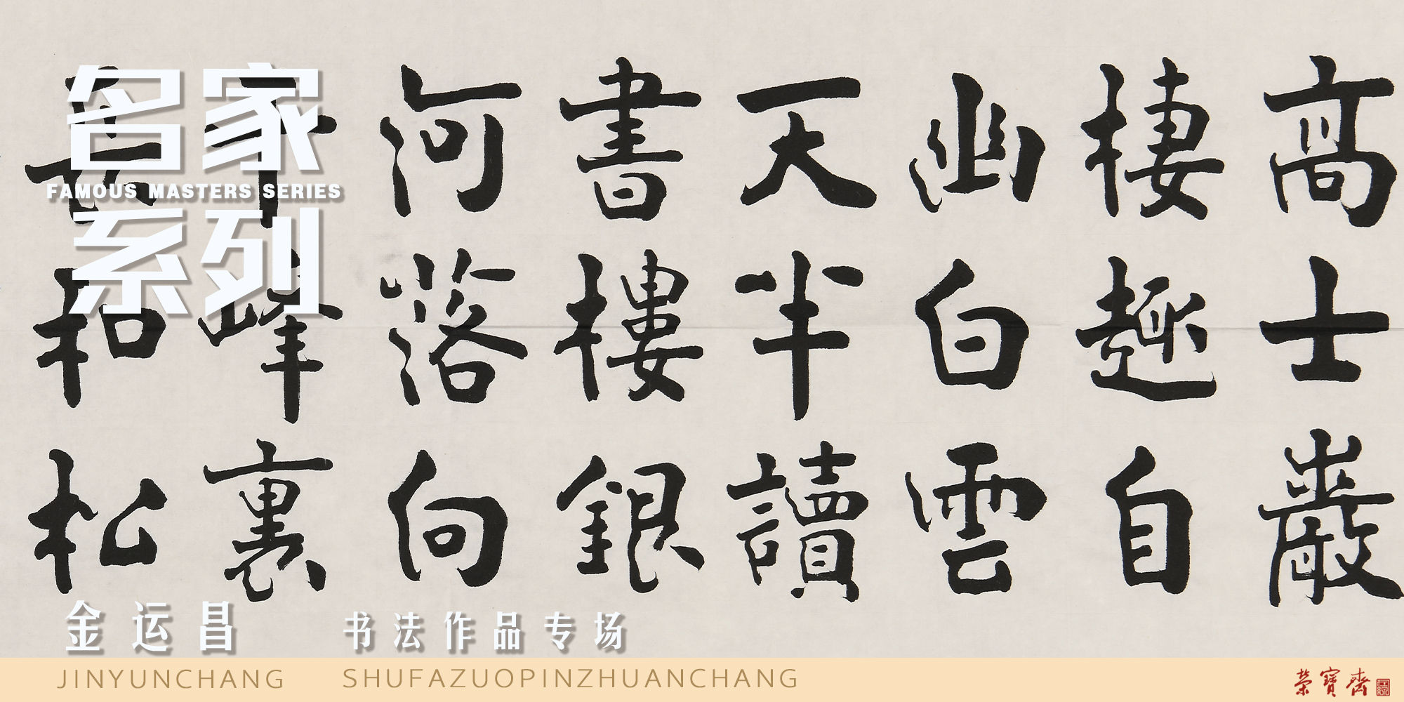 首页- 荣宝斋在线- 国画、书法、文玩、木版水印艺术品交易平台