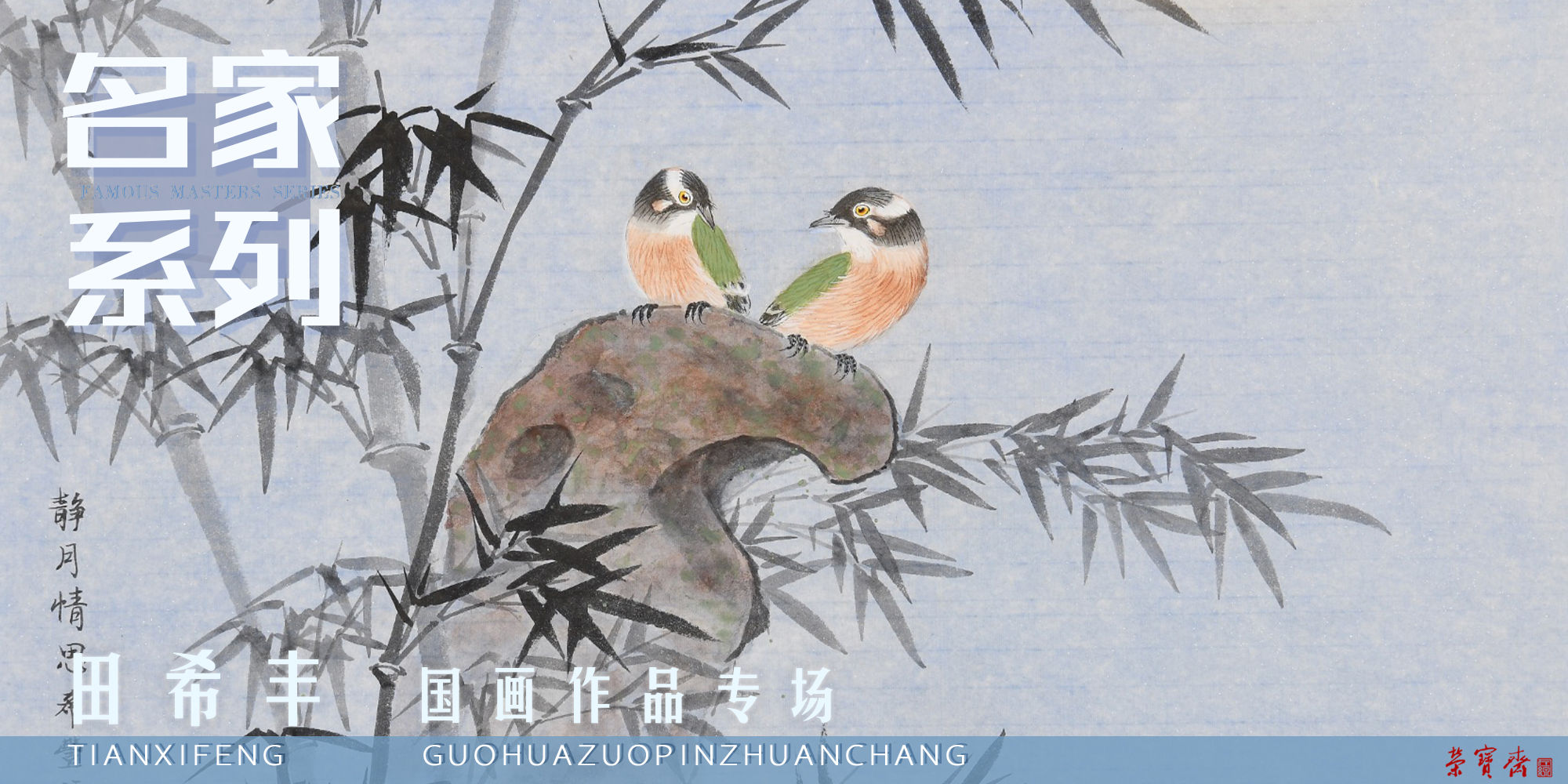 首页- 荣宝斋在线- 国画、书法、文玩、木版水印艺术品交易平台